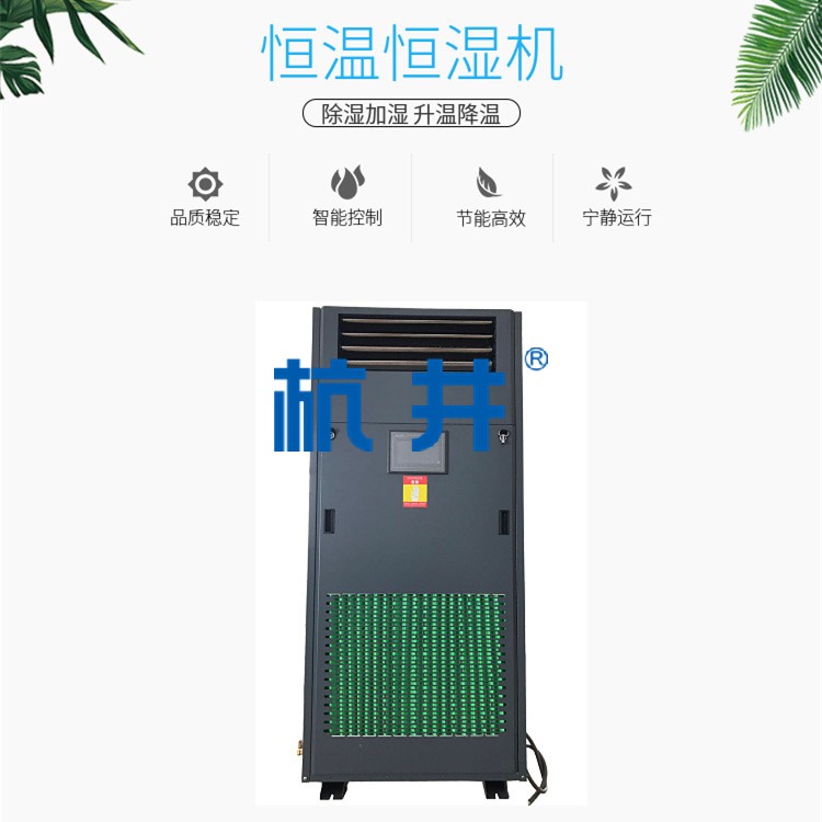 機(jī)房用CGJZF10風(fēng)冷冷風(fēng)型管道降溫除濕機(jī)